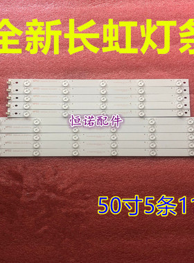 适用长虹50D2060G 50D3F 50S1灯条SVJ500A40_Rev05_11LED_R+L液晶