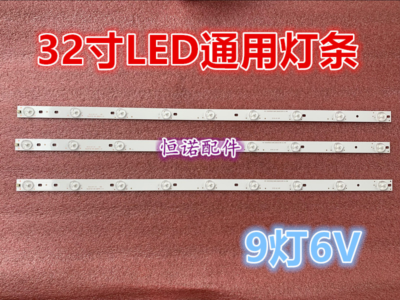 适用组装机32寸液晶电视LED通用灯条 杂牌机LED背光灯条9灯6V3V灯
