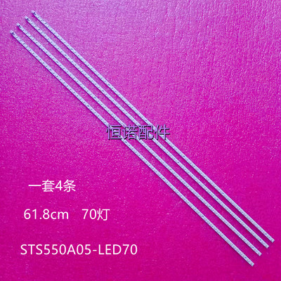 适用全新 LED55T28GPN灯条LED55XT39G3Q灯条STS550A05-LED70液