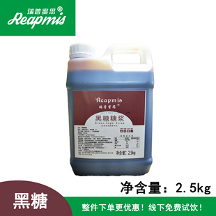 瑞普蜜思Reapmis黑糖糖浆2.5kg青蛙撞奶脏脏茶赤砂糖甘蔗提炼纯正