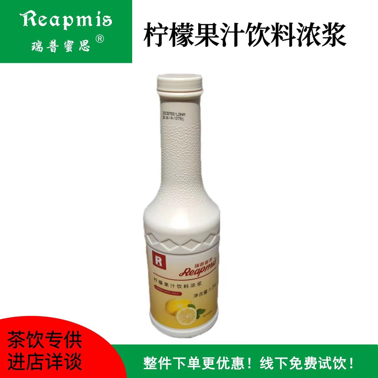 瑞普蜜思Reapmis柠檬果汁饮料浓浆1.2kg调柠檬水果茶饮品原浆高-封面