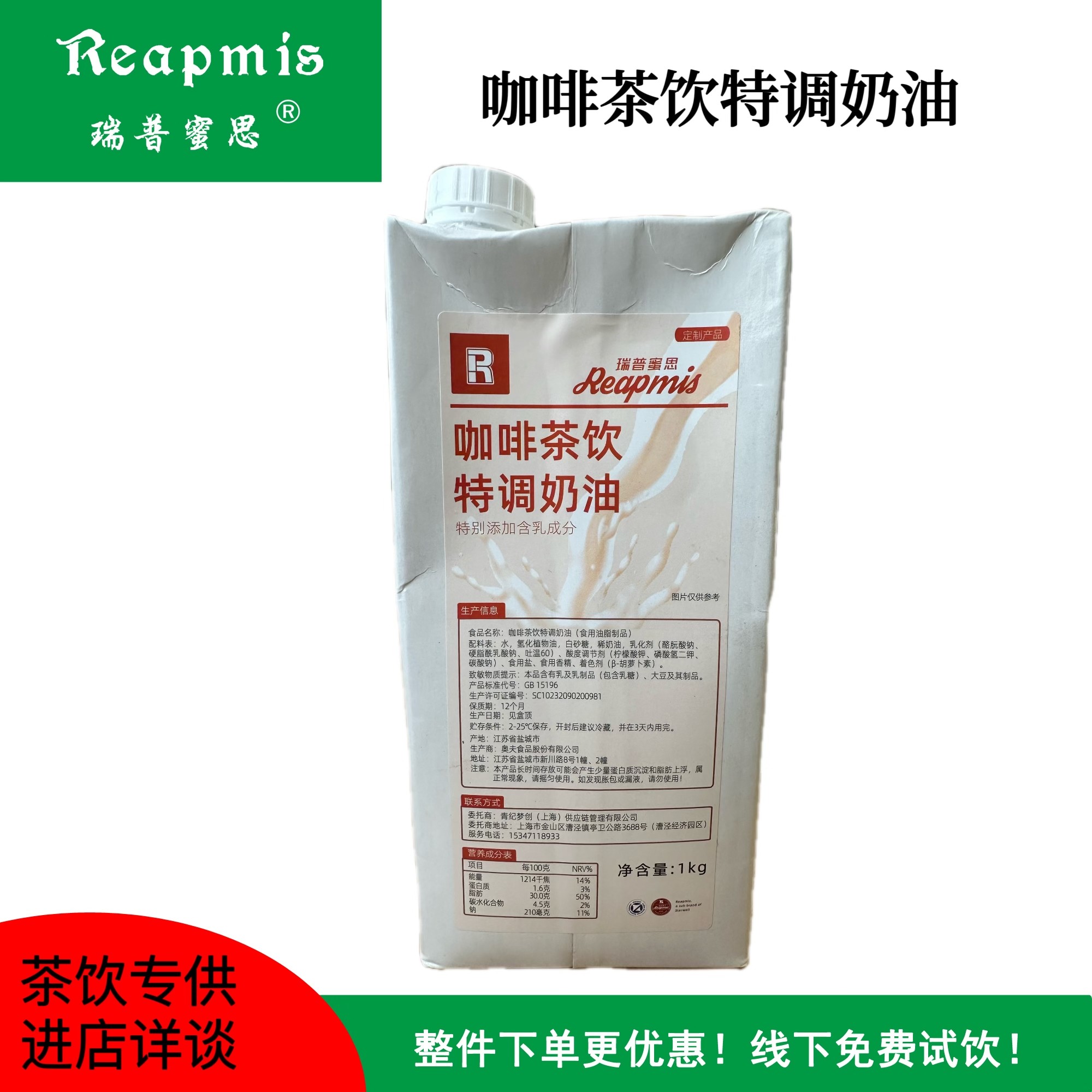 瑞普蜜思Reapmis咖啡茶饮特调奶油1L 咖啡饮品浓缩稀奶油奶茶原料