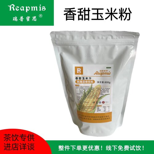 瑞普蜜思Reapmis香甜玉米汁风味固体饮料玉米汁粉奶香原味玉米露