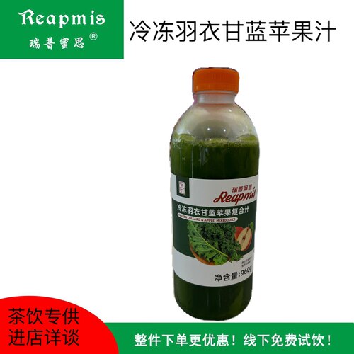 瑞普蜜思Reapmis冷冻羽衣甘蓝苹果复合汁 1L 鲜榨原浆果蔬汁