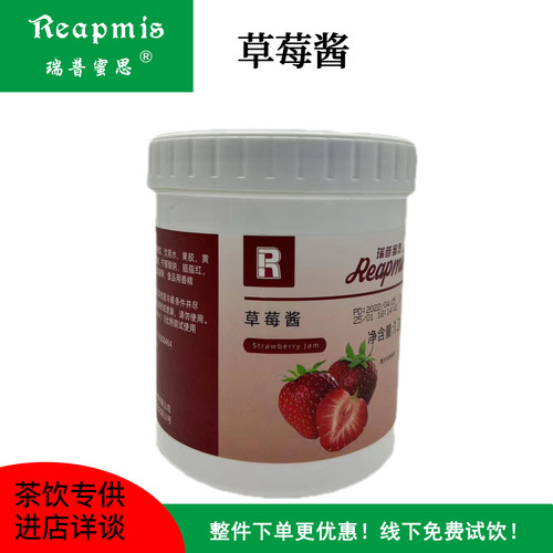 瑞普蜜思草莓果茶冰淇淋果酱