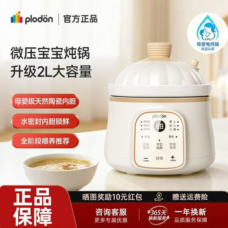 浦利顿微压款小电炖锅迷你BB煲煮粥宝宝辅食锅陶瓷燕窝炖盅家用