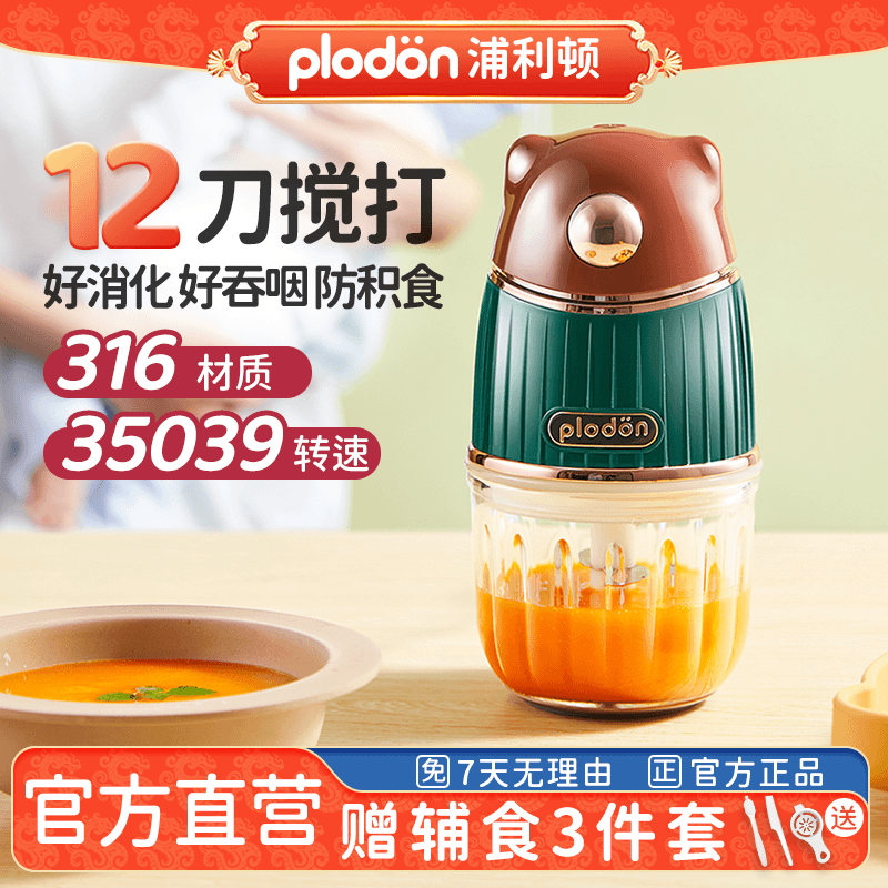 浦利顿新品12刀辅食机多功能宝宝婴儿辅食机高速细腻绞肉机肉泥