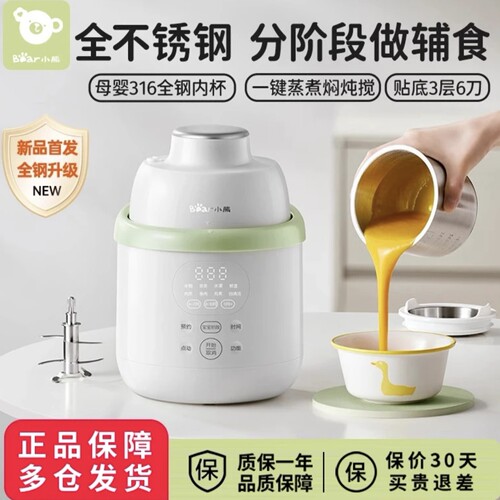 小熊辅食机婴儿全钢宝宝料理机蒸煮一体打米糊小型多功能搅拌研磨