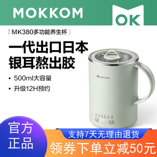 MOKKOM磨客养生杯家用办公室小型一人煮粥神器加热杯烧水杯电热杯