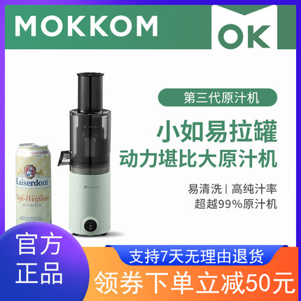 MOKKOM磨客榨汁机汁渣分离原汁机家用迷你小型全自动迷你炸果汁机