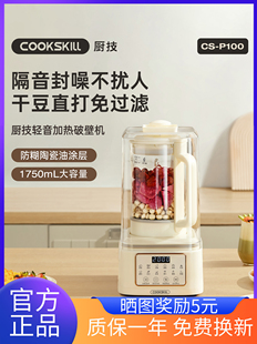 COOKSKILL厨技破壁机豆浆机家用2023新款 全自动静音小型榨汁机