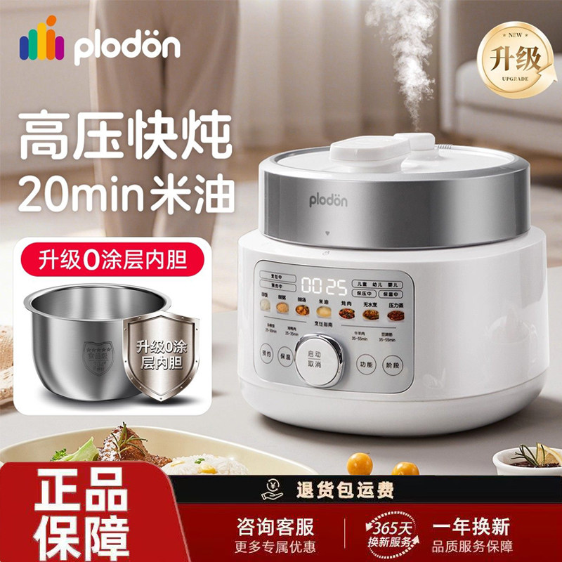 浦利顿宝宝米油辅食电压力锅高压锅不锈钢BB婴儿小型家用电饭煲2L图片