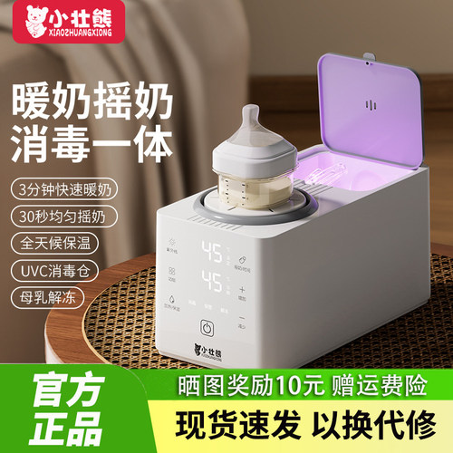 小壮熊旋风恒温摇奶器暖奶二合一温奶器热奶婴儿全自动奶粉搅拌器