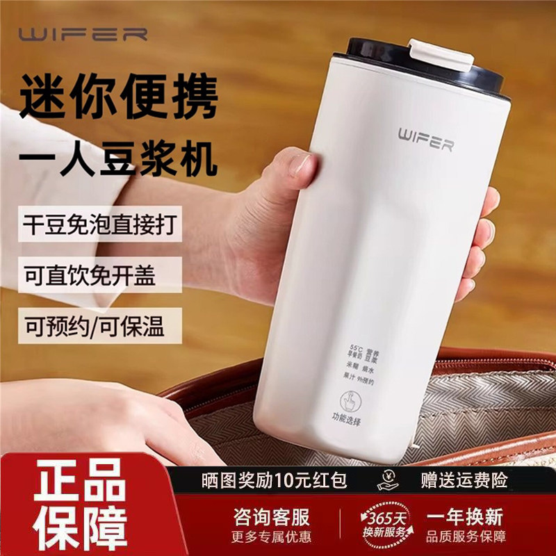WIFER豆浆机早餐奶一人用小型破壁机榨汁杯家用全自动迷你便携式