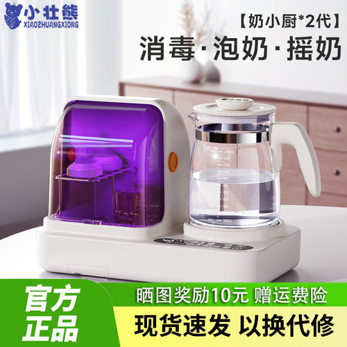 小壮熊恒温水壶奶瓶消毒摇奶器三合一体机温奶暖奶器二合一热奶器