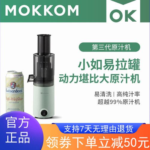 MOKKOM磨客榨汁机汁渣分离原汁机家用迷你小型全自动迷你炸果汁机