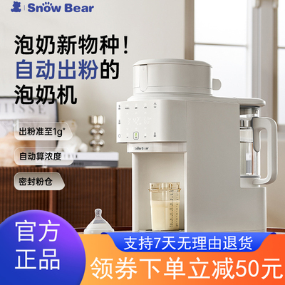 SnowBear小白熊贝多芬全自动冲奶机婴儿冲奶粉一体机泡奶电热水壶
