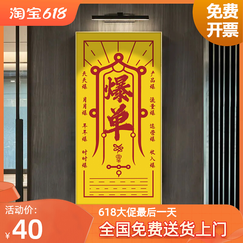 电商爆单符c励志挂画办公室招财风水装饰画会议室文化墙爆款壁画