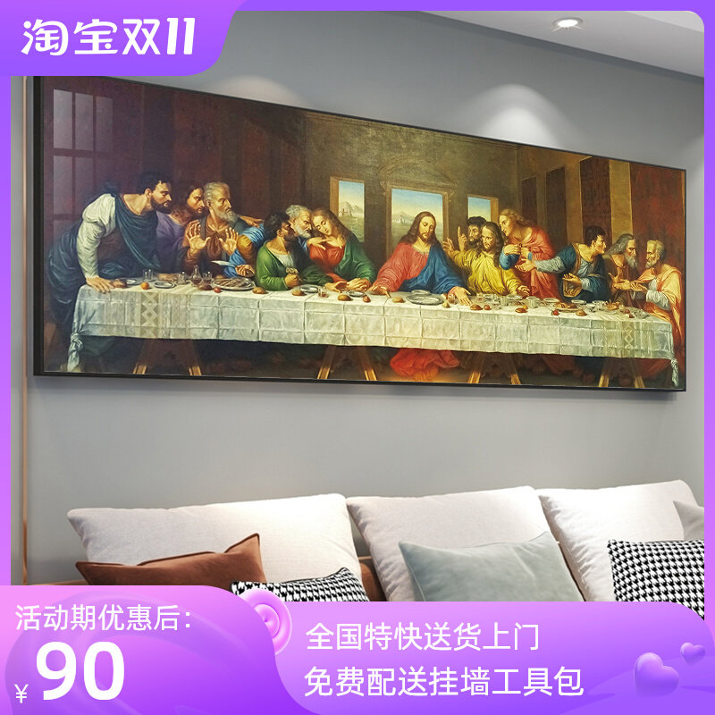 最后的晚餐挂画客厅饰画达芬奇世界名画教堂油画沙发背景墙横