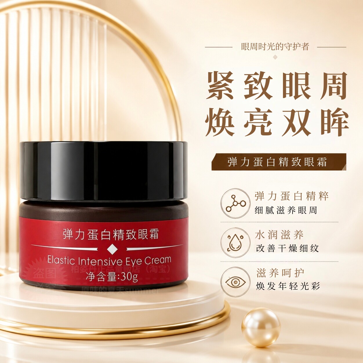 柏姿丹正品专柜弹力蛋白精致眼霜30g保湿淡细纹预防眼袋提亮眼周