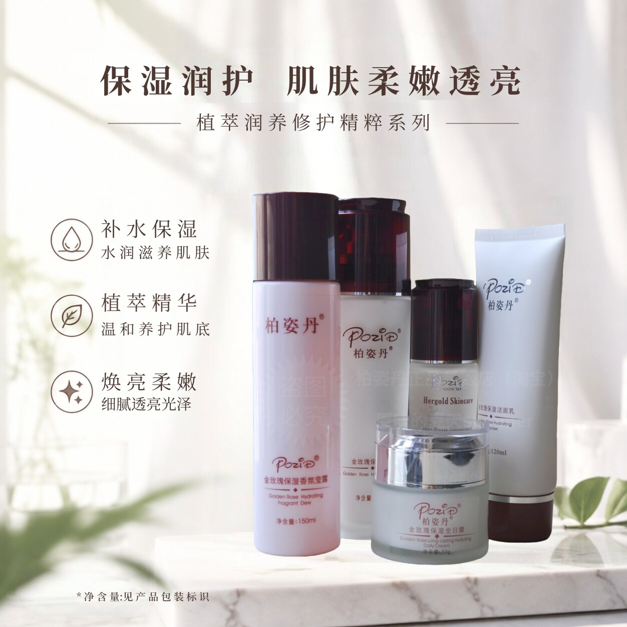 柏姿丹专柜正品套装金玫瑰保湿补水全日霜大马士革新包装干性皮肤
