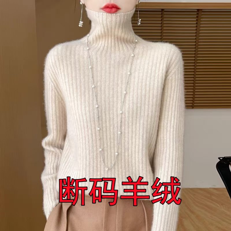 坑条羊绒衫女秋冬新款宽松加厚毛衣高领内搭羊毛针织打底衫显瘦