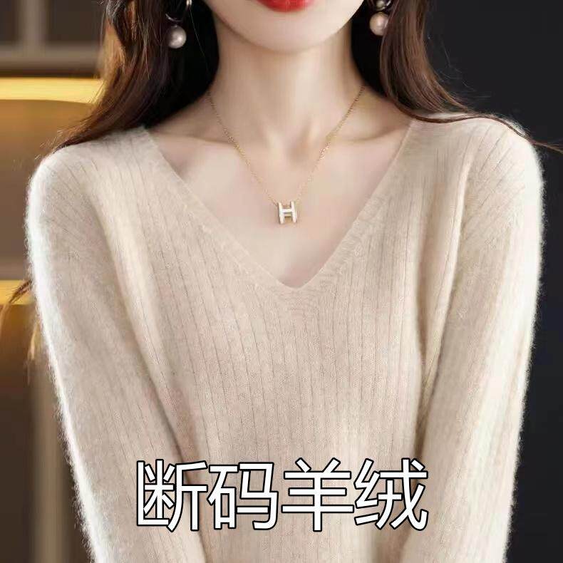 气质V领羊绒毛衣女秋冬新款针织打底衫宽松长袖套头内搭羊毛衫