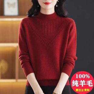 本命年纯羊毛衫女士毛衣冬季2025新款半高领加厚羊绒打底衫内搭