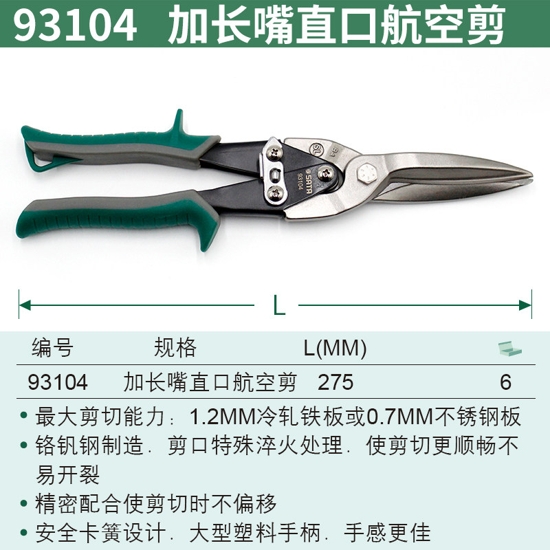 철판 절단용 스타 항공 가위 알루미늄 거싯 절단용 산업용 가위 일체형 천장 가위 철판 절단용 특수 가위