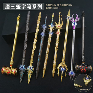 斗罗大陆周边武器笔盲盒中性签名笔唐三昊天锤七杀剑模型金属手办