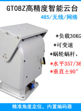 重型云台电动网络智能高精度遥控