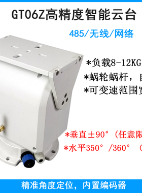网络DC24-36V重型电动自动旋转云台无线遥控360度室外天线485底座