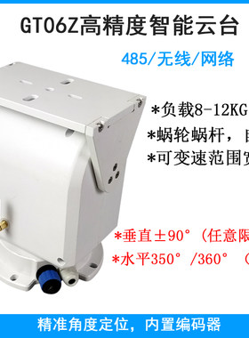 云台旋转电动遥控高精度360