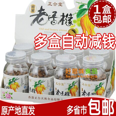 香港正合天然正合堂蜂蜜老香橼52g整盒8瓶包邮休闲潮汕零食