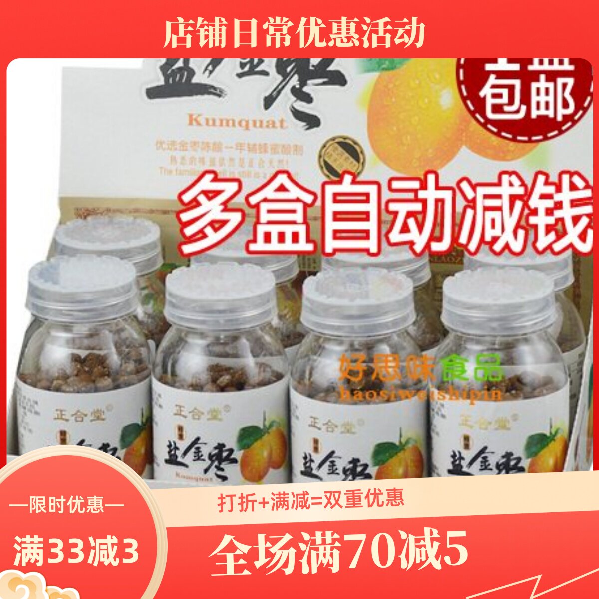 香港天然正合堂蜂蜜金枣包邮潮汕