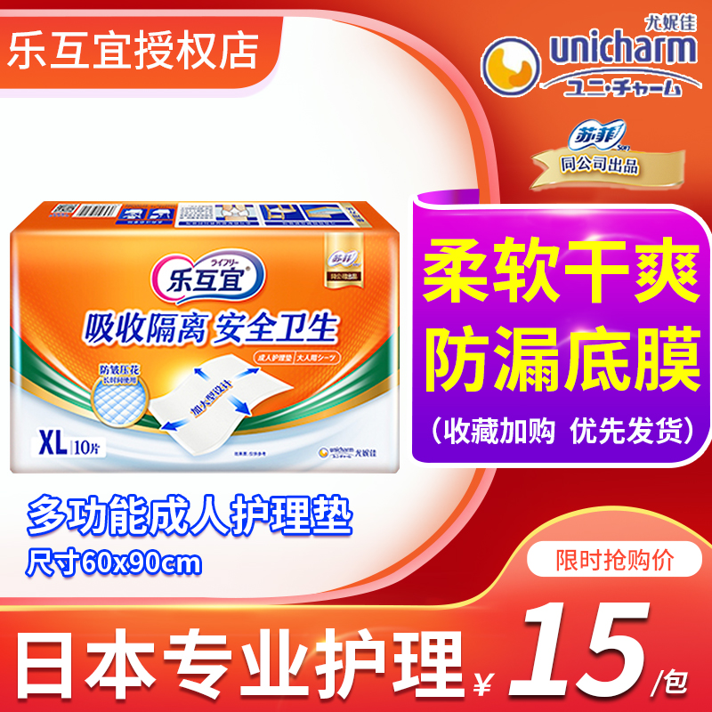 乐互宜成人护理垫60*90cm男女老人看护垫隔尿垫产褥垫经期垫10片