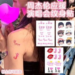 周杰伦演唱会贴纸彩色应援纹身贴男防水持久女手臂脸贴可爱卡通