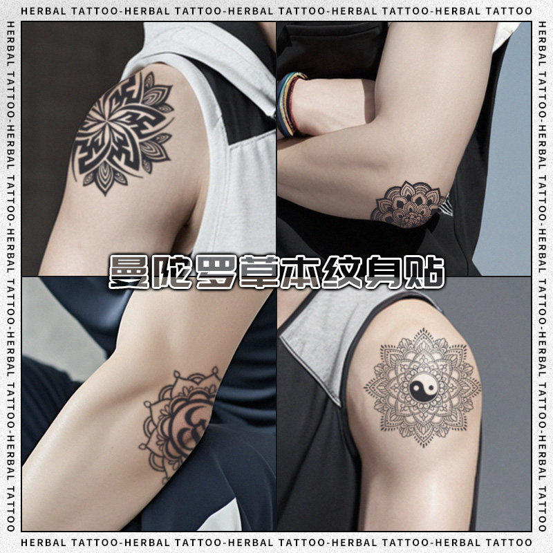 曼陀罗花草本纹身贴女防水持久果