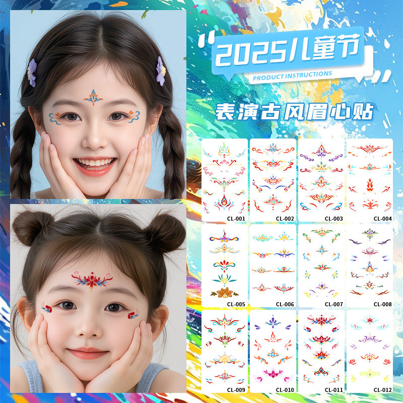 六一儿童节闪粉舞台脸妆纹身贴儿童节演出眼贴防水持久无毒纹身贴