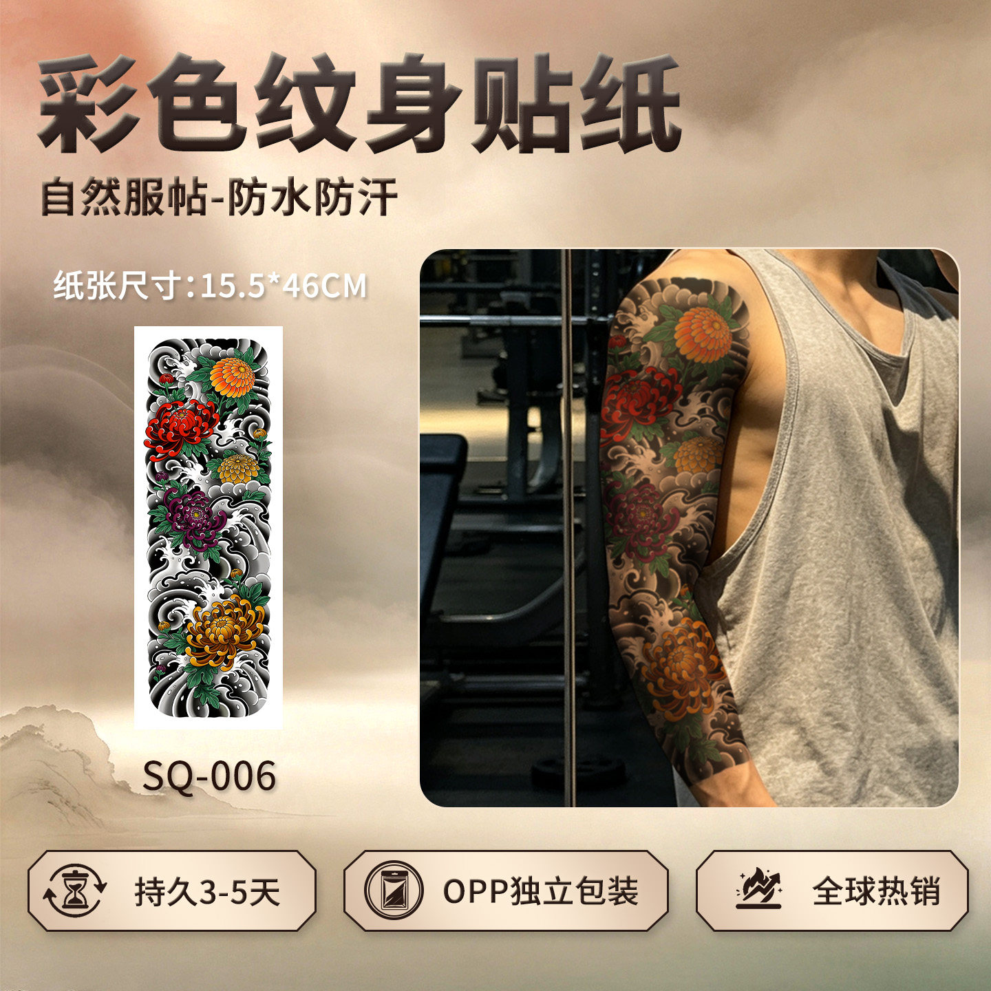 日式老传统花臂纹身贴彩色菊花海浪祥云花臂防水防汗持久纹身贴纸