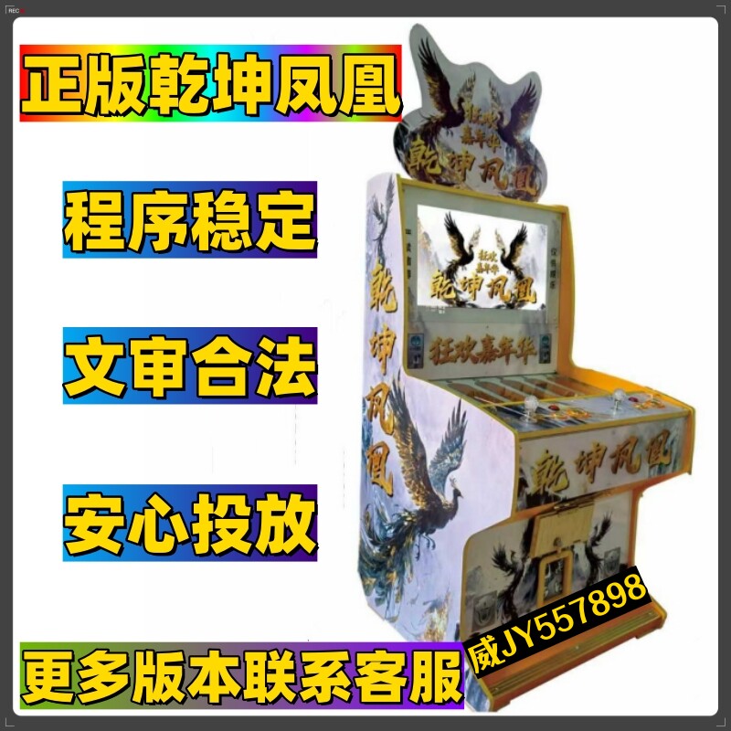 新款文审扫码投币乾坤凤凰双人捕打鱼自动贩卖礼品大型游戏机厂家
