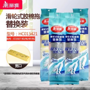 胶棉拖把头备件宽口海绵头双飞燕魔洁吸水头HC013421 美丽雅滑轮式