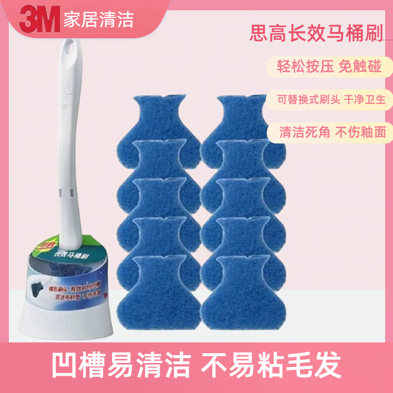 正品3M思高马桶刷厕所刷家用清洁刷子可抛式洁厕刷死角去污刷头