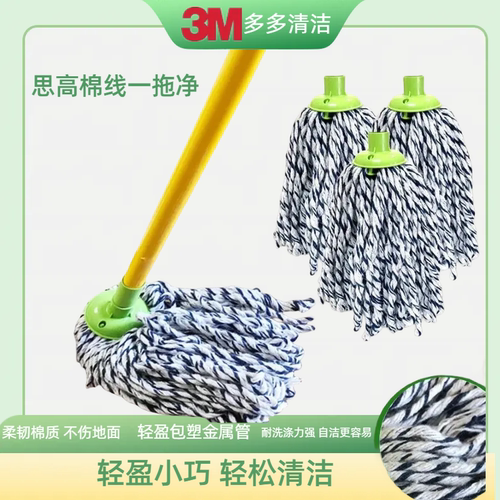 3M思高棉线拖把水拖瓷砖长条拖把