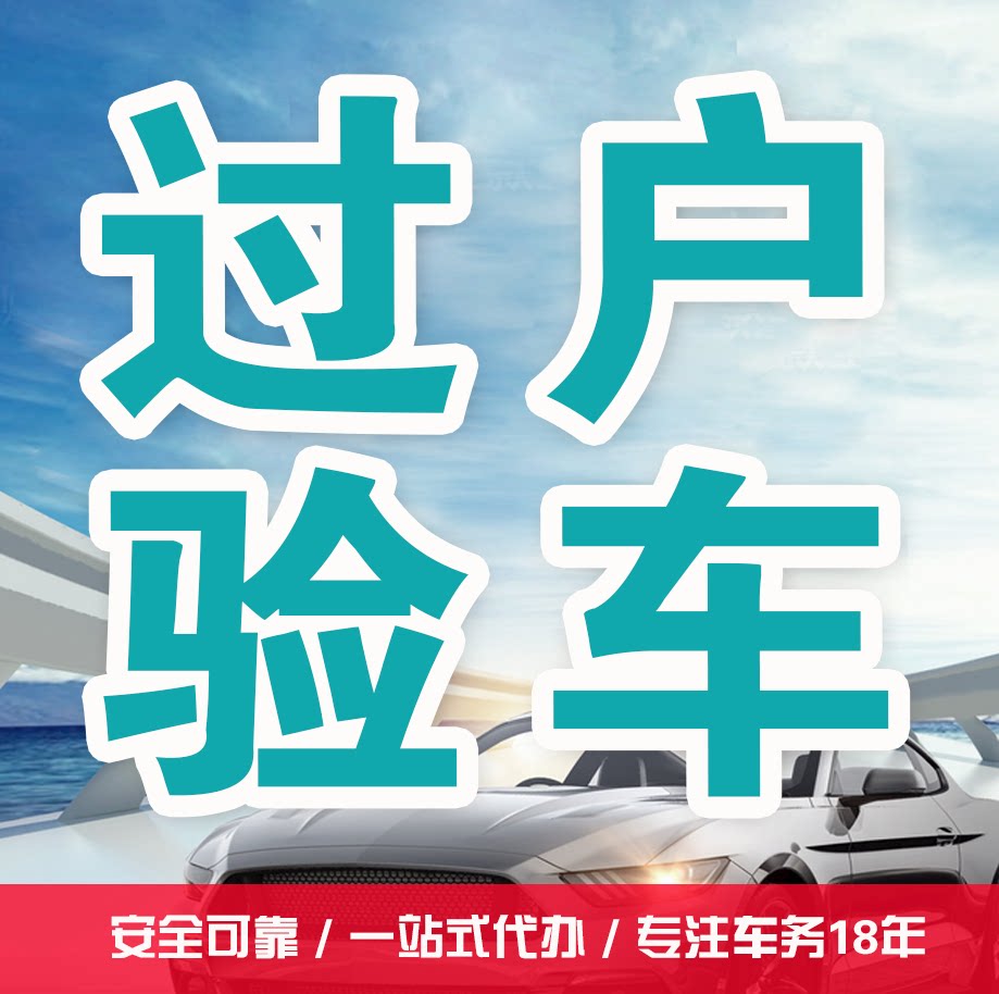 北京代办过户提档外转京二手车