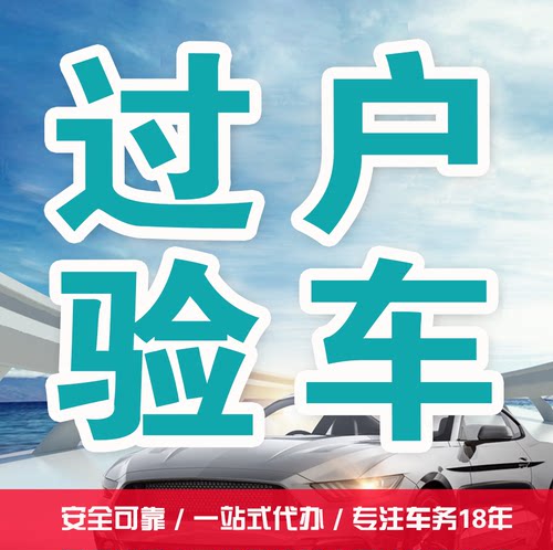 北京代办过户提档外转京二手车