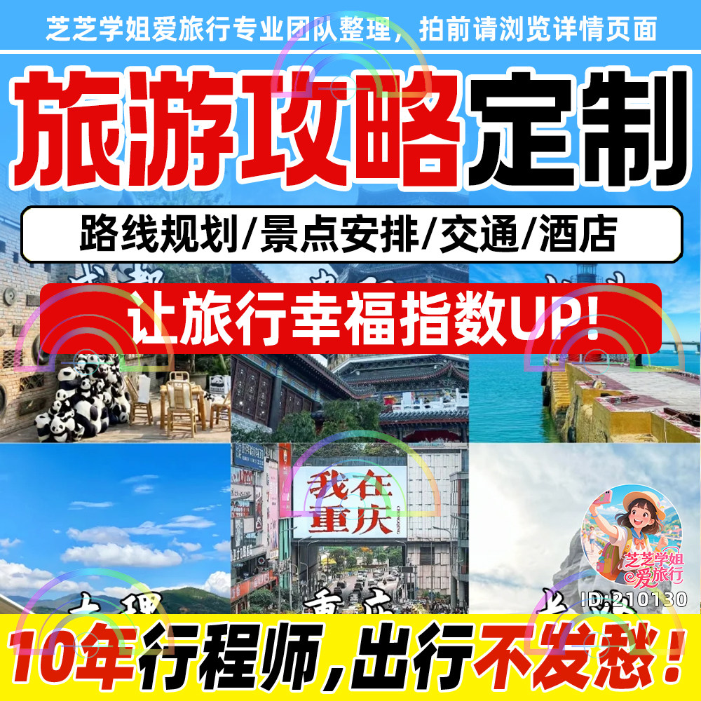 全球国内自由行定制旅游攻略