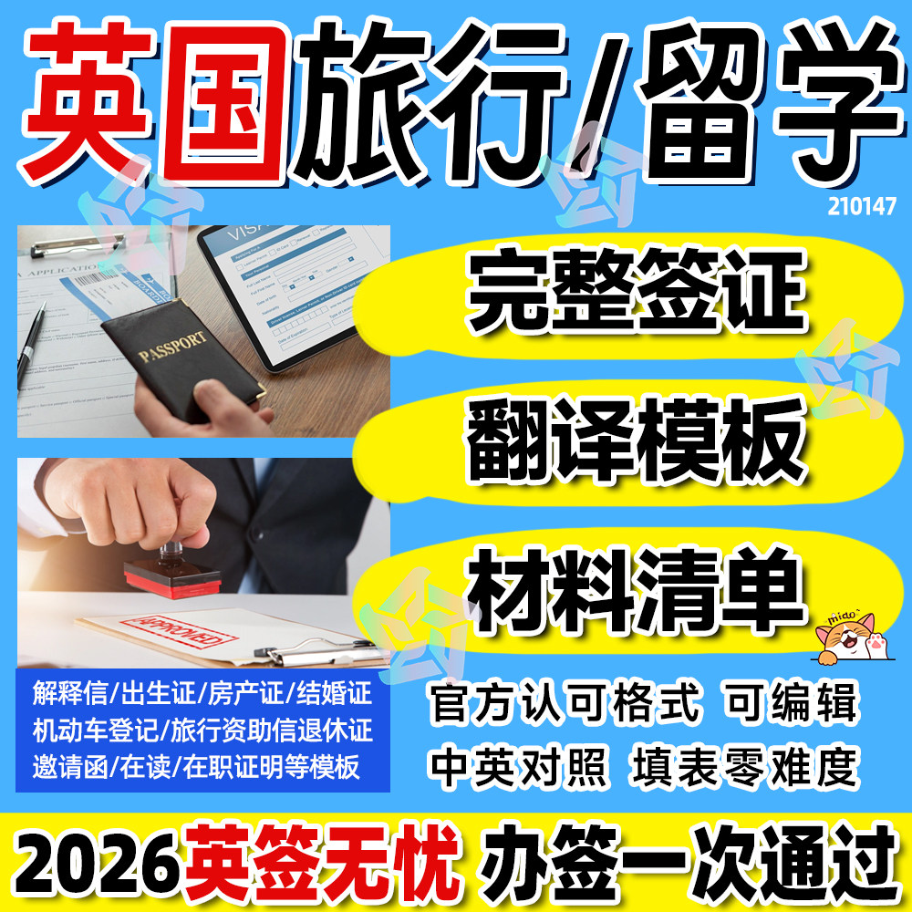 2026英国签证申请旅行留学生设计素材/源文件