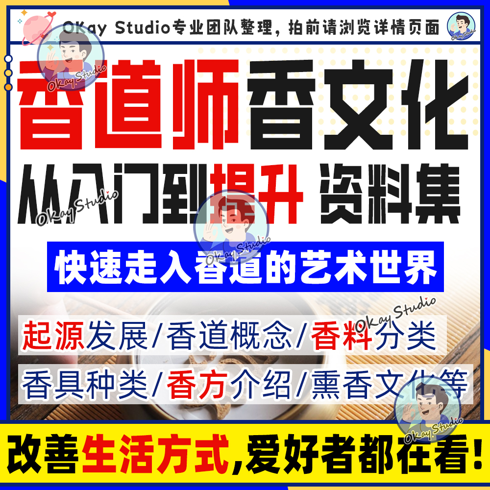 香道师香文化培训PDF课件课程香料香具线香篆香隔火熏香知识教程