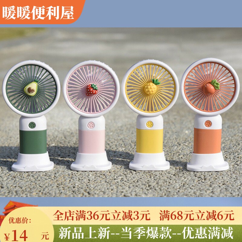 卡通可爱水果手持迷你小风扇少女学生儿童随身便携桌面USB 电风扇